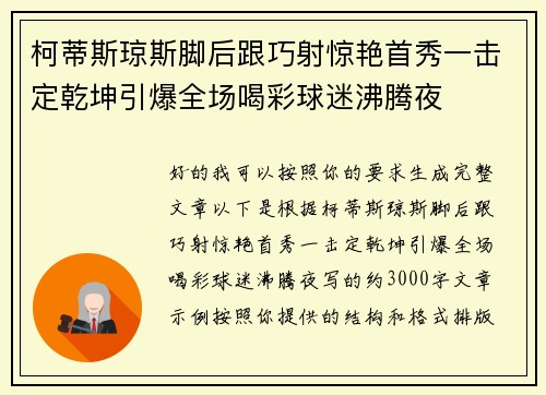 柯蒂斯琼斯脚后跟巧射惊艳首秀一击定乾坤引爆全场喝彩球迷沸腾夜 柯蒂斯琼斯脚后跟巧射惊艳首秀一击定乾坤引爆全场喝彩球迷沸腾夜