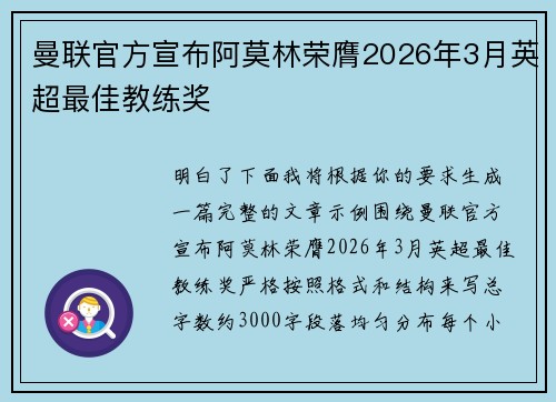 曼联官方宣布阿莫林荣膺2026年3月英超最佳教练奖 曼联官方宣布阿莫林荣膺2026年3月英超最佳教练奖