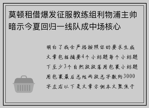 莫顿租借爆发征服教练组利物浦主帅暗示今夏回归一线队成中场核心 莫顿租借爆发征服教练组利物浦主帅暗示今夏回归一线队成中场核心